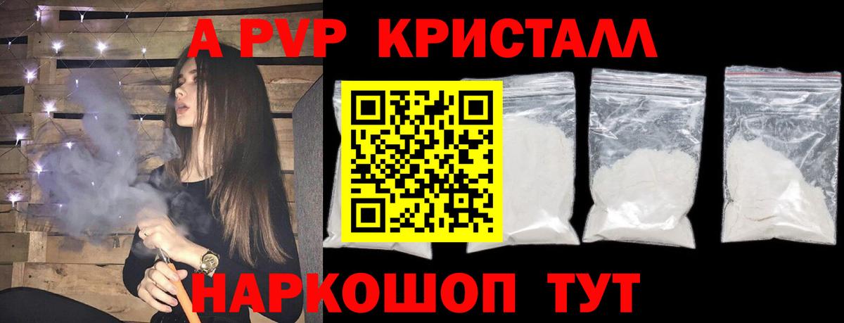 А ПВП Crystall Сунжа