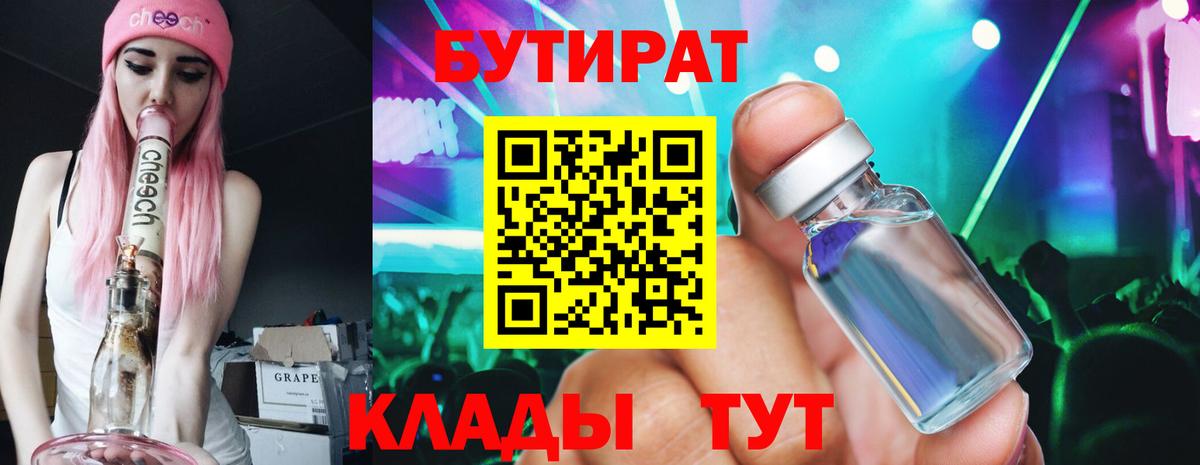 БУТИРАТ бутандиол Сунжа