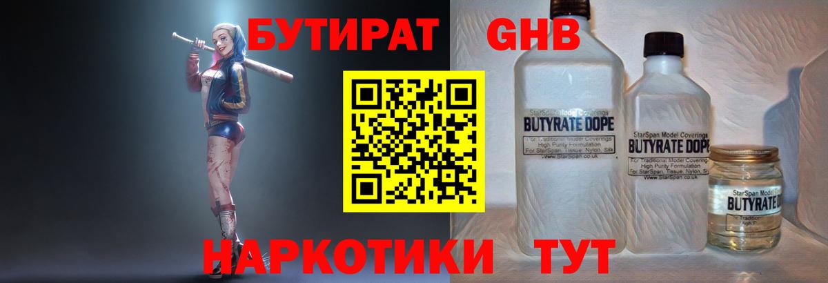 Бутират  Вход с VPN  Сунжа  БУТИРАТ бутандиол 