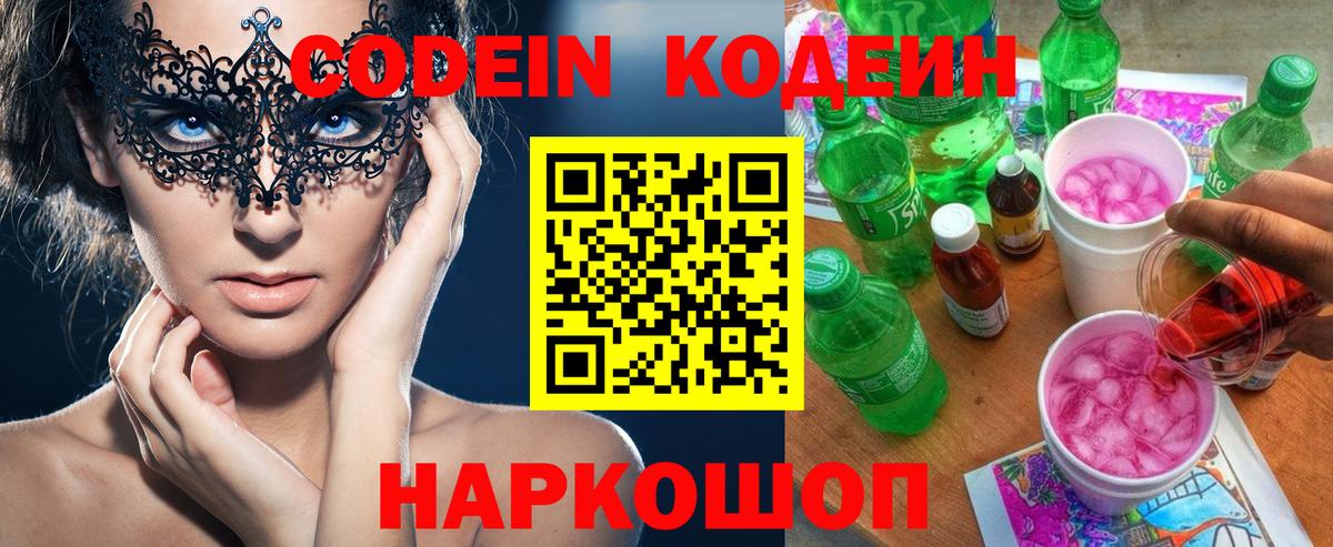 Кодеиновый сироп Lean напиток Lean (лин) Сунжа