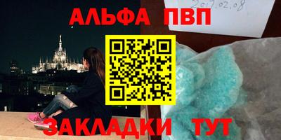 альфа пвп Партизанск