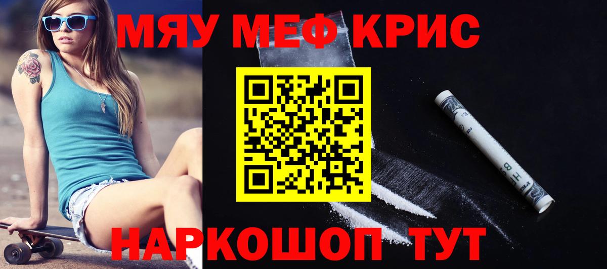 МЯУ-МЯУ  МЯУ-МЯУ 4 MMC  Вход с VPN  Мефедрон mephedrone  Сунжа 