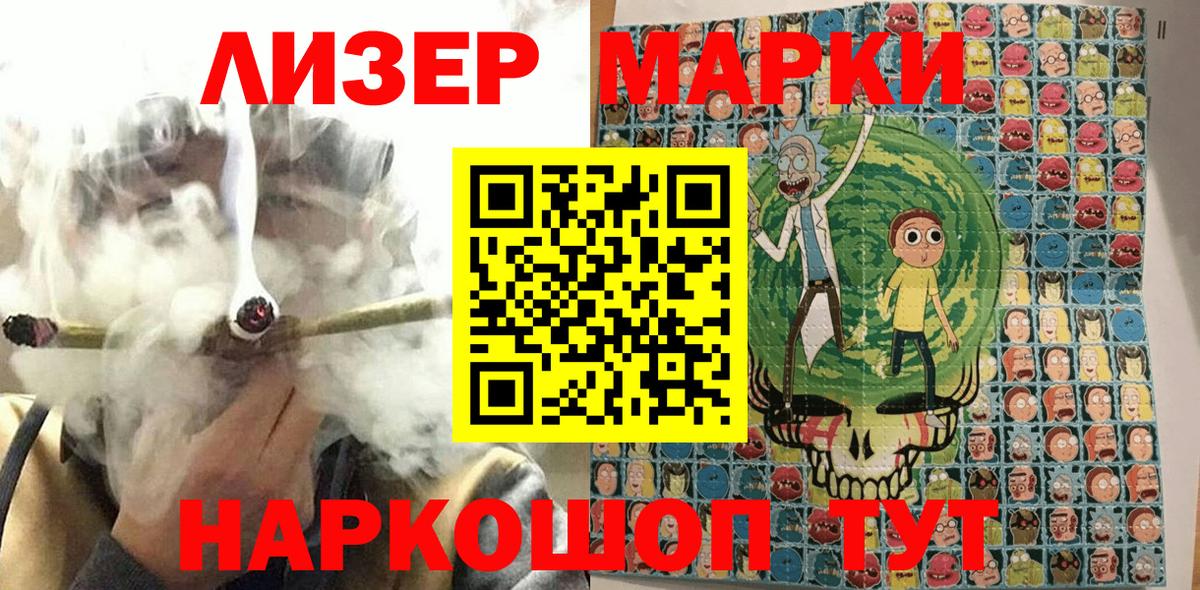 Марки 25I-NBOMe 1500мкг Сунжа